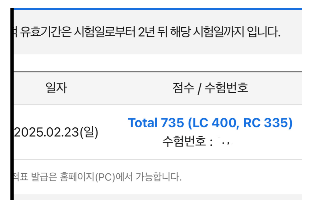 첫 토익 735점 (2개월) 인증