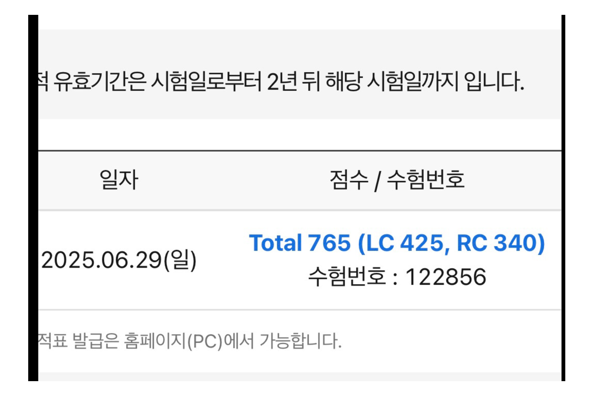 첫 토익 765점 (2개월) 인증