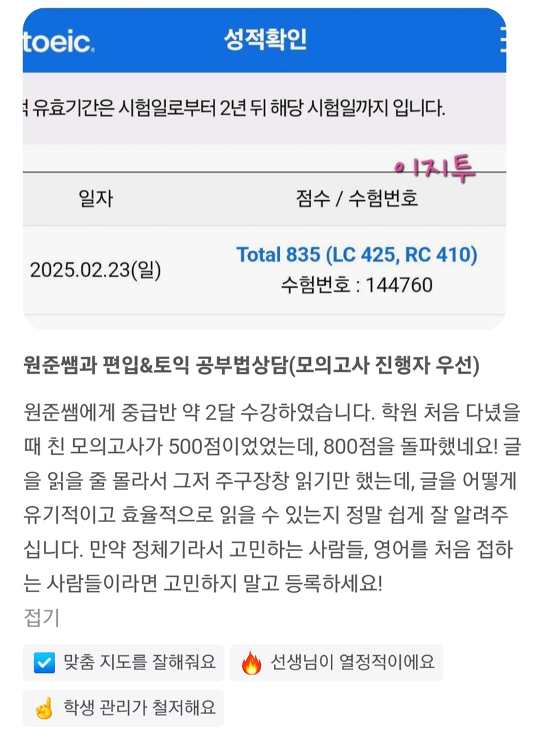 학원 앱 후기 1