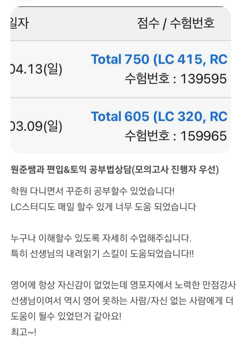 학원 앱 후기 2