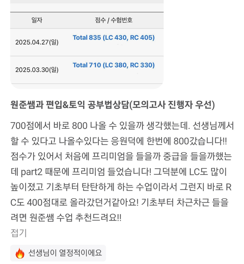 학원 앱 후기 3