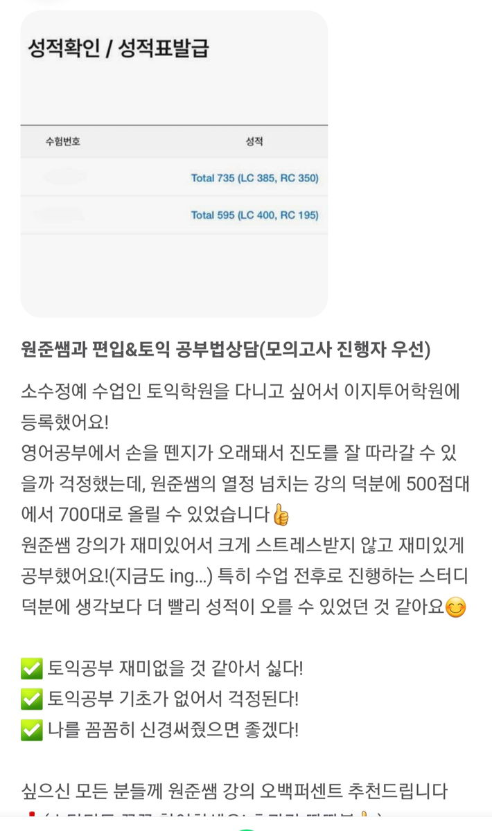 학원 앱 후기 5