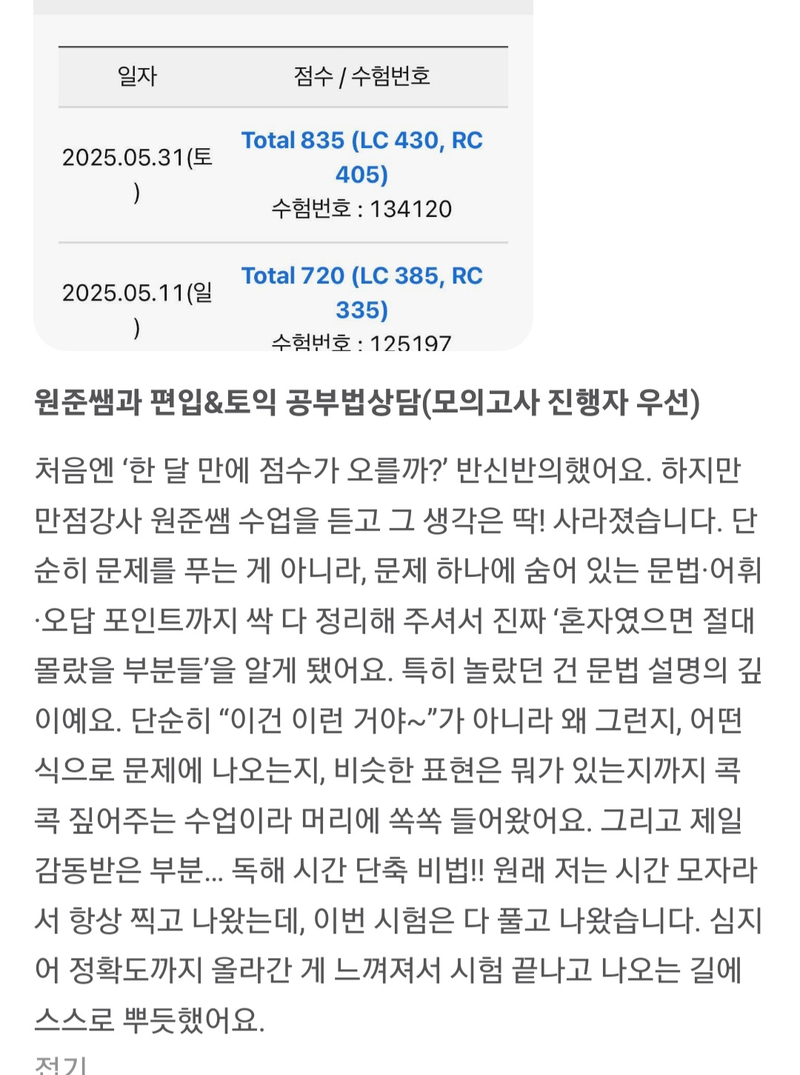 학원 앱 후기 6