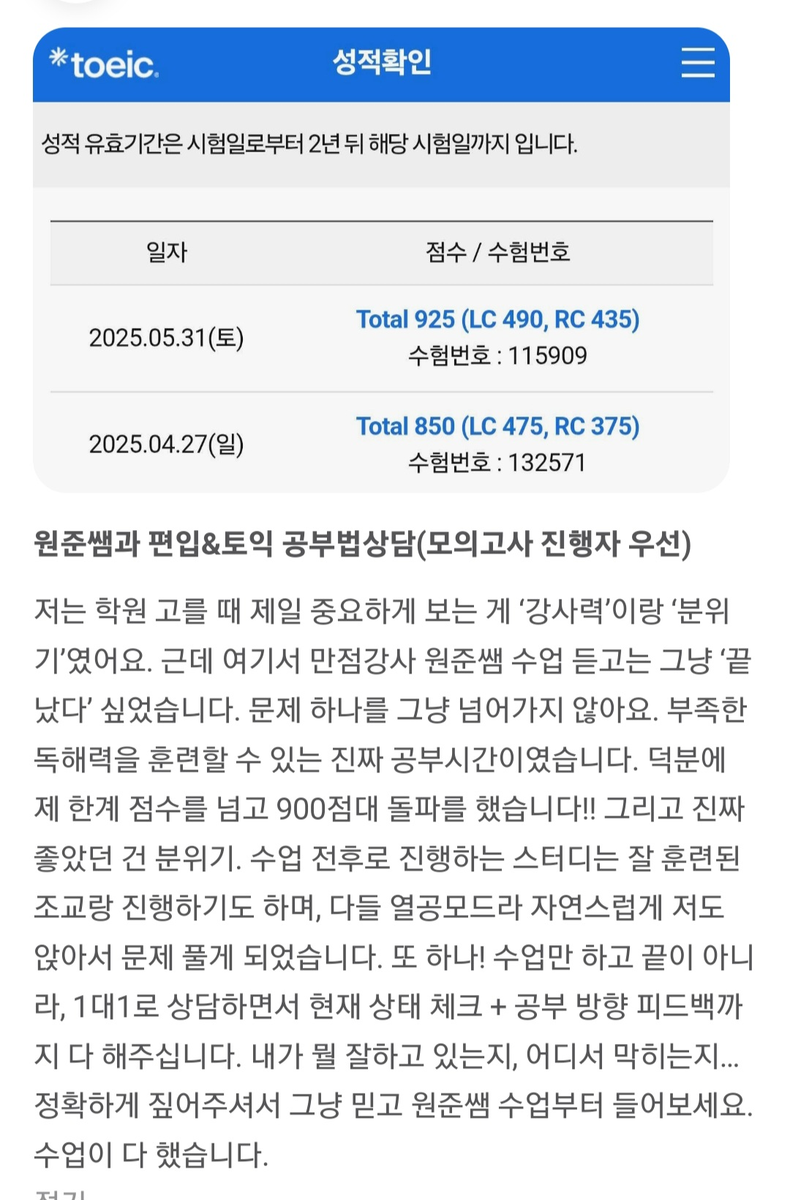 학원 앱 후기 7