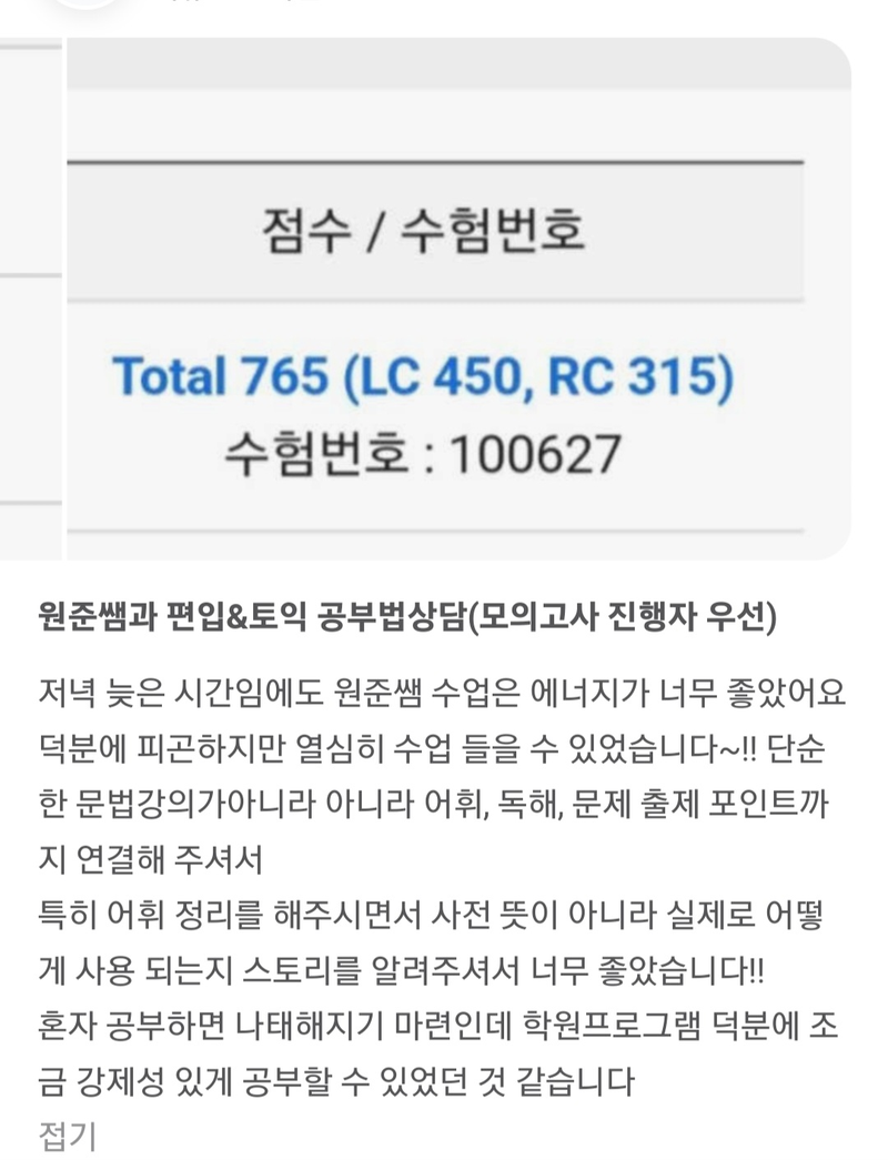 학원 앱 후기 8